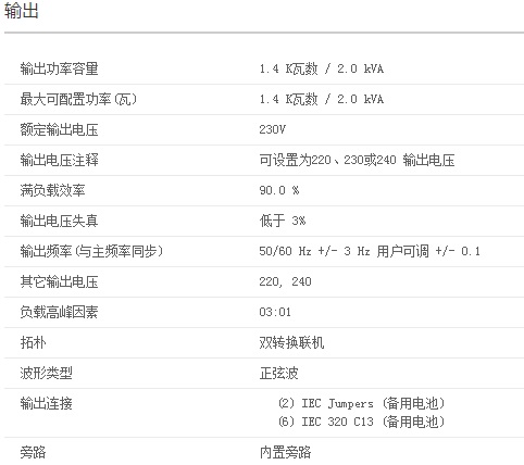 APC SURT2000UXICH UPS电源