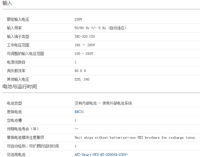 APC SURT2000UXICH UPS电源