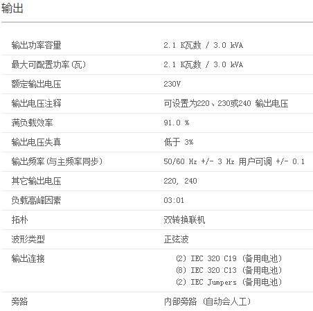 APC SURT3000UXICH UPS电源