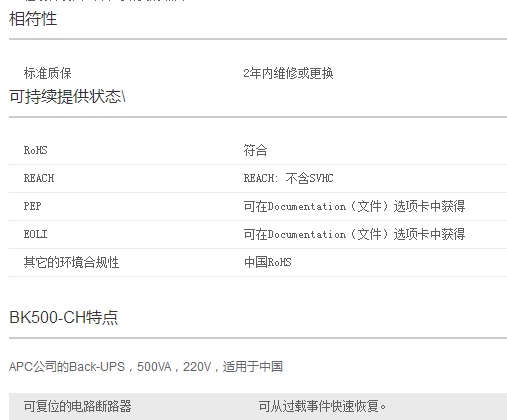 南京APCUPS电源BK500-CH