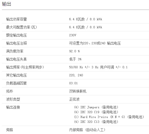 APC SURT8000UXICH UPS电源