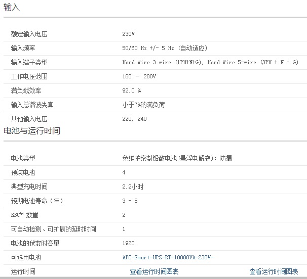 APC SURT10000XLICH  UPS电源