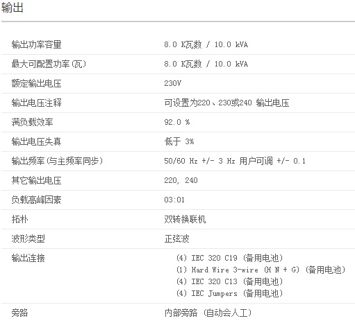 APC SURT10000UXICH UPS电源