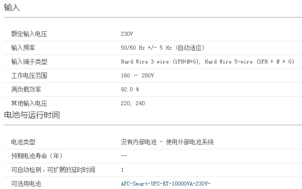 APC SURT10000UXICH UPS电源