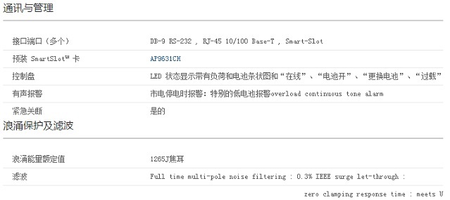 APC SURT10000UXICH UPS电源