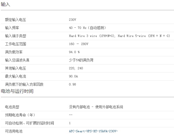 APC SURT15KUXICH UPS电源