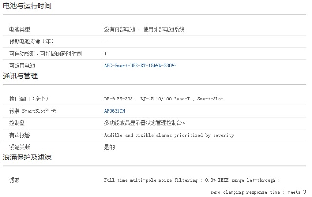 APC SURT15KUXICH UPS电源