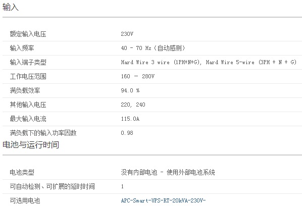 APC SURT20KUXICH UPS电源