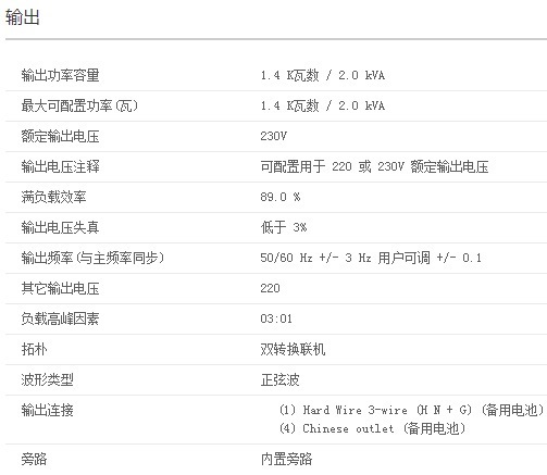 APC SRC2000XLICH UPS电源