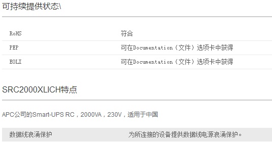 APC SRC2000XLICH UPS电源