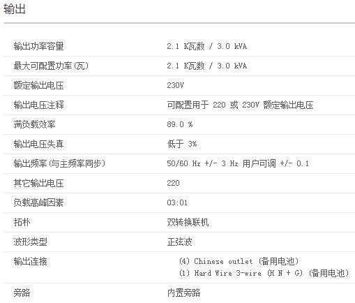 APC SRC3000UXICH UPS电源