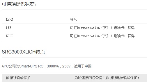 APC SRC3000UXICH UPS电源