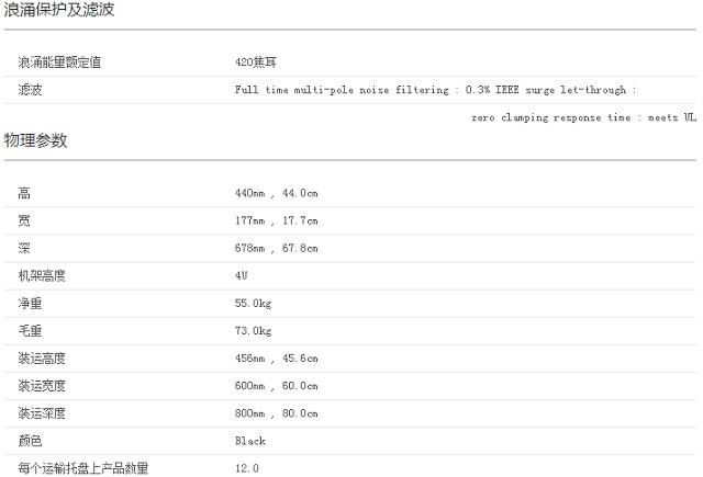 APC SRC5000XLICH UPS电源