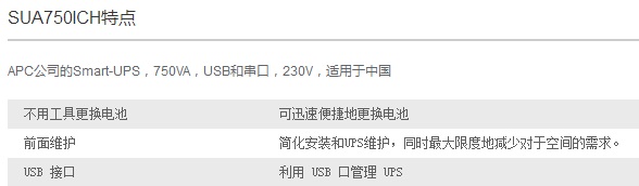 张家港APCUPS电源SUA750ICH