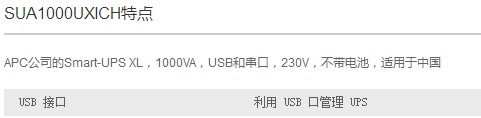 江苏APC UPS电源SUA1000UXICH