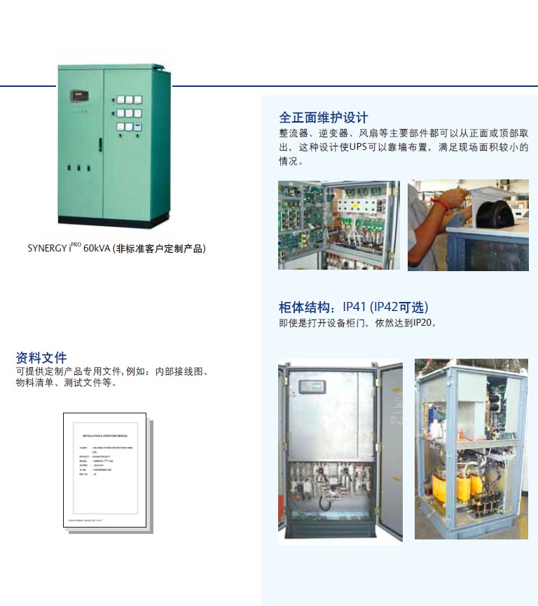 艾默生UPS电源SYNERGY-120KVA