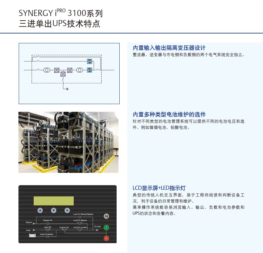 艾默生UPS电源SYNERGY-80KVA