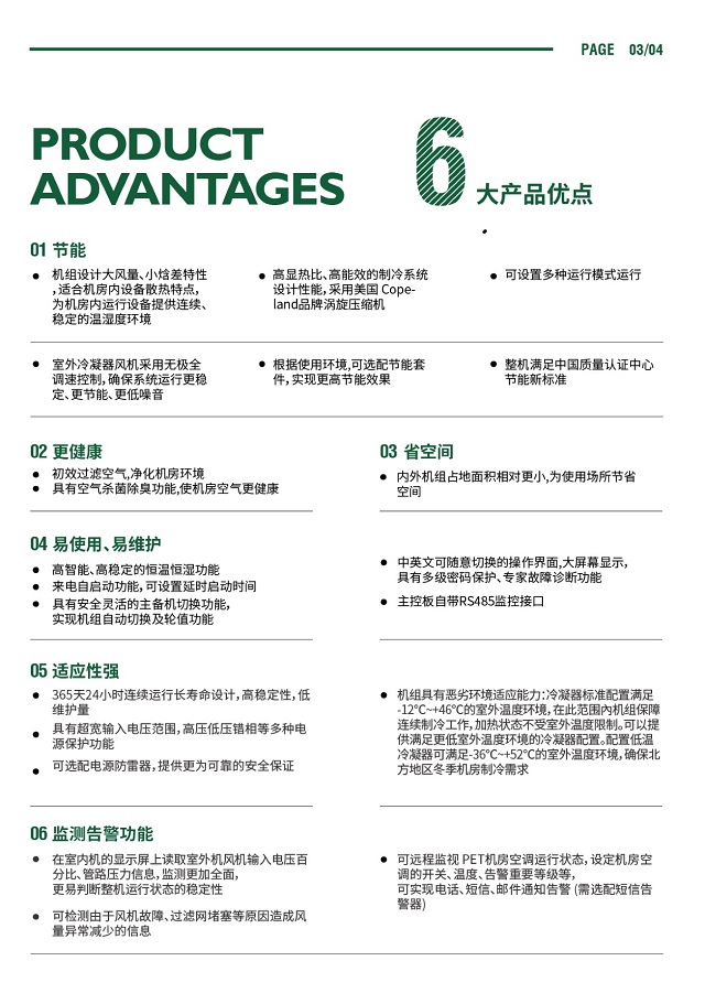 卡洛斯机房空调PET系列