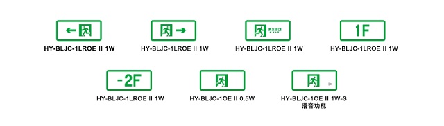 宏宇集中电源消防应急标志灯HY-BLJC-1LRE II 1W