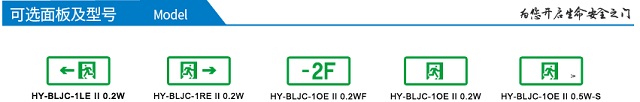 宏宇集中电源消防应急标志灯HY-BLJC-1LRE II 0.25W