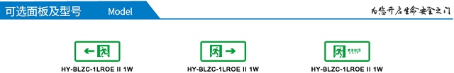宏宇自带电源消防应急标志灯HY-BLZC-1LRE II 1W