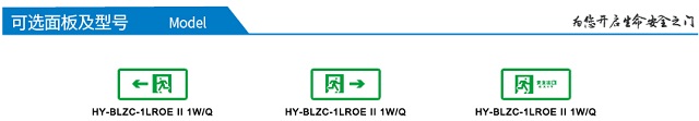 宏宇自带电源消防应急标志灯HY-BLZC-1LRE II 1W/Q