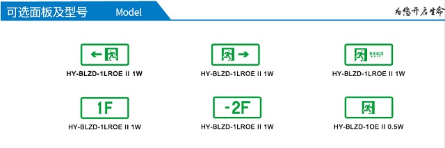 宏宇自带电源非集中消防应急标志灯HY-BLZD-1LROE II 1W