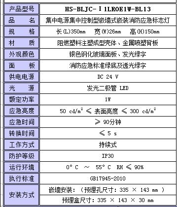 恒生应急照明集中电源【HS-BLJC-Ⅰ1LROE1W-BL13 嵌墙】集中电源集中控制型消防标志灯