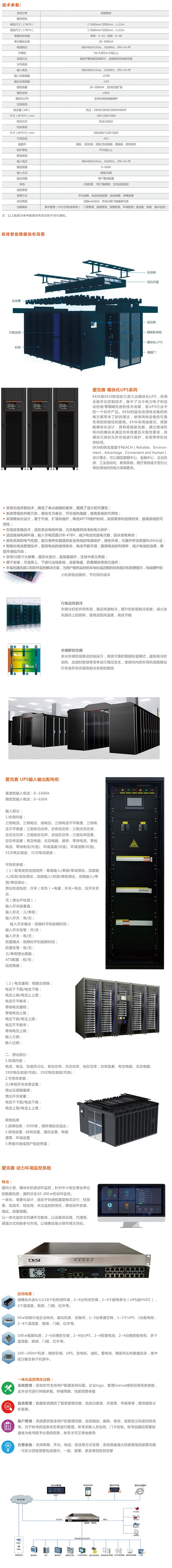 爱克赛施耐德微模块/一体化机柜机房冷通道方案