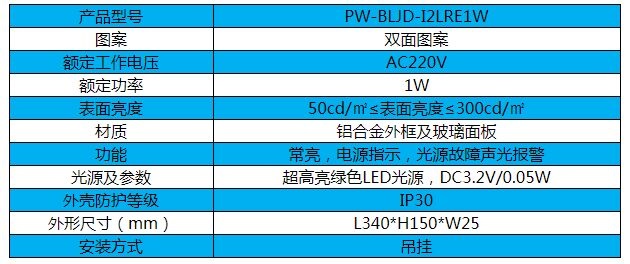 帕沃智能疏散PW-BLJD-I2LRE1W型双面标志灯