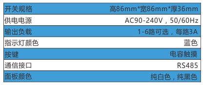 拓能机房监控系统U-5075-3智能灯控开关