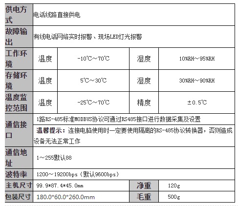 大榕树机房动力环境监控冰箱综合监控器