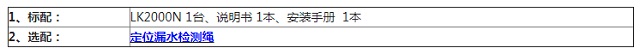 大榕树机房环境监控LK2000N 定位漏水检测器