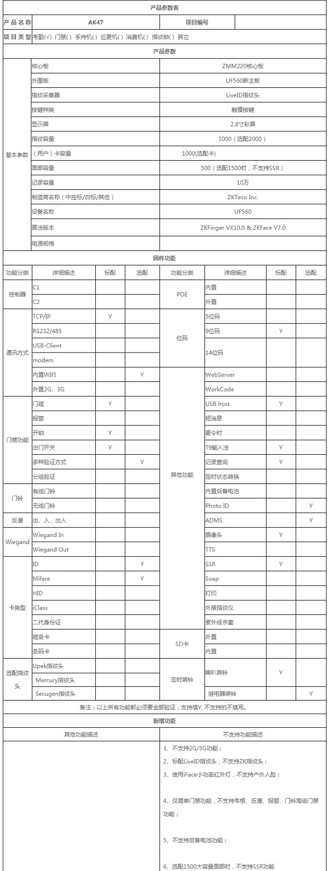 中控门禁一卡通AK47人脸指纹考勤门禁机