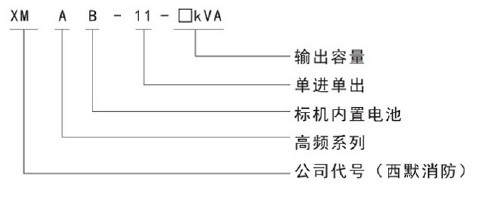 浙江西默UPS电源XMAB/AC-高频系列不间断电源