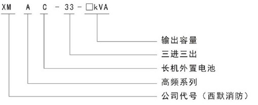 浙江西默UPS电源XMAC-33高频系列不间断电源