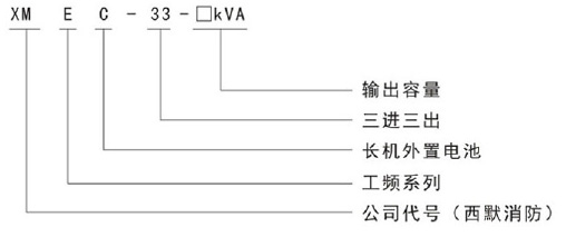 浙江西默UPS电源XMEC-33工频系列不间断电源160-500KVA