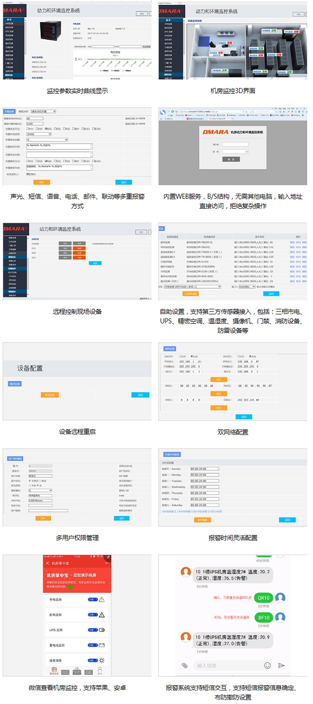 迈世机房环境监控系统1U带屏一体化主机A6-X600