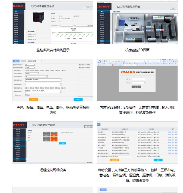 迈世机房环境监控站房智能辅助与人工智能可视化网关A8-E3000