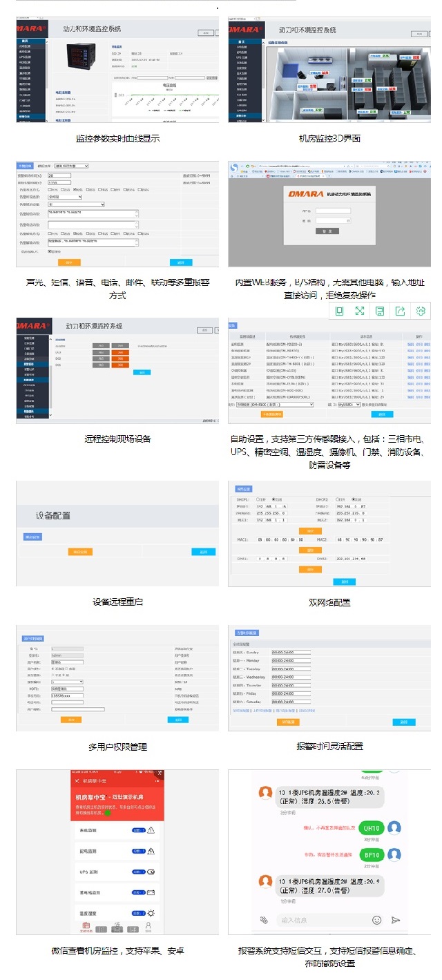 迈世动力环境集中控制系统监控主机OM-A8-L200系列