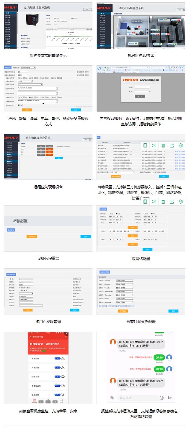 迈世 动力环境集中控制系统壁挂式一体化监控采集前置机