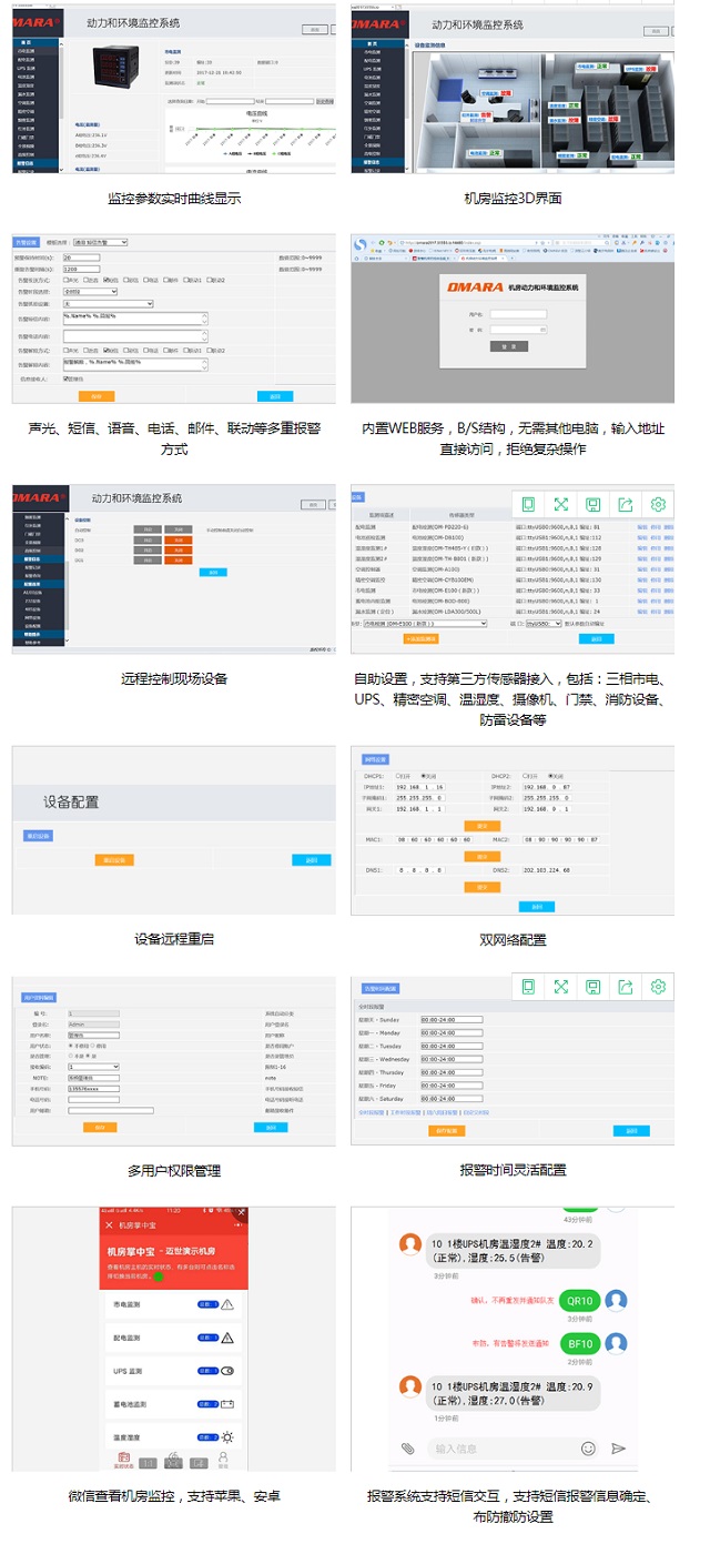 迈世动力环境监控智慧机房OM-A1 S100 高性价比专用机