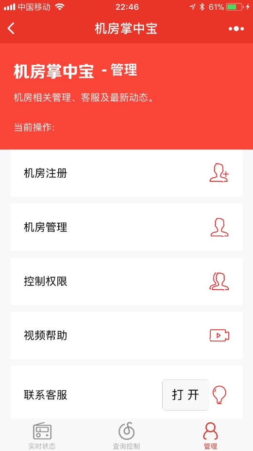 迈世动力环境监控手机微信机房监控软件