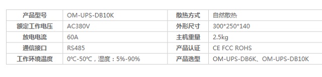 迈世机房环境监控系统箱体式UPS远程放电仪OM-UPS-DB10K