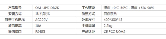 迈世机房环境监控机架式UPS远程放电仪OM-UPS-DB2K