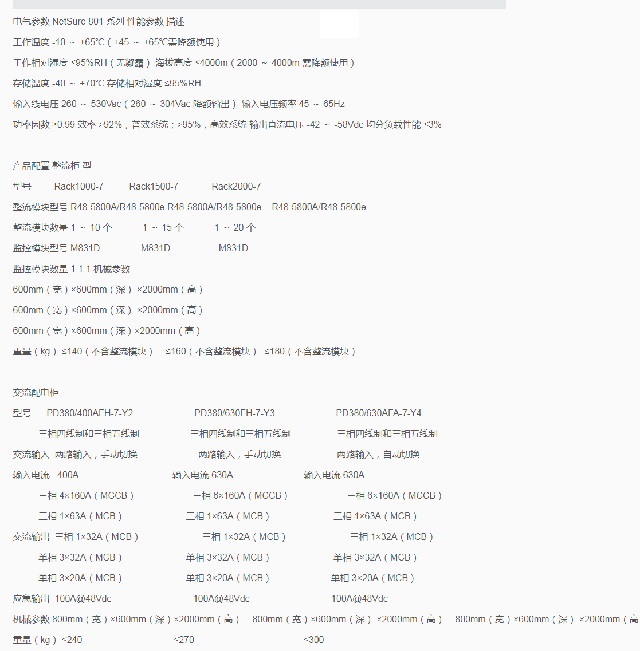 维谛通信电源NetSure大容量分立式通信高频开关电源柜