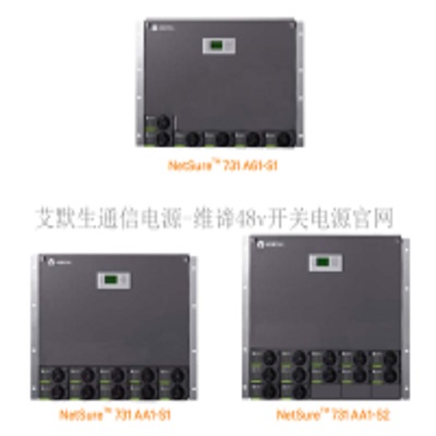 维谛通信电源NetSure731A61嵌入式48V直流通信高频开关电源