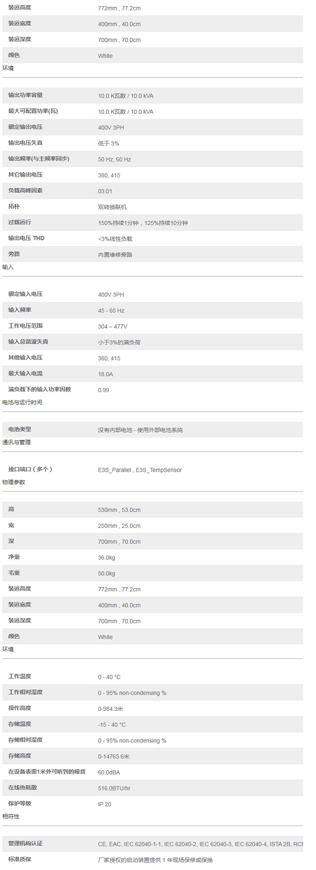 施耐德UPS电源银河E系列-E3SUPS10KH