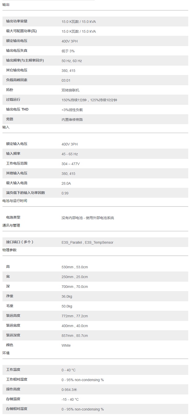 施耐德UPS电源银河E系列-E3SUPS15KH