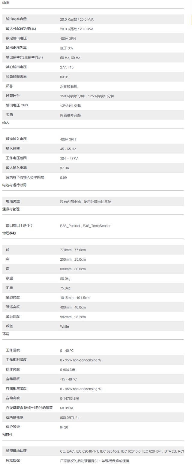 施耐德UPS电源银河E系列-E3SUPS20KH